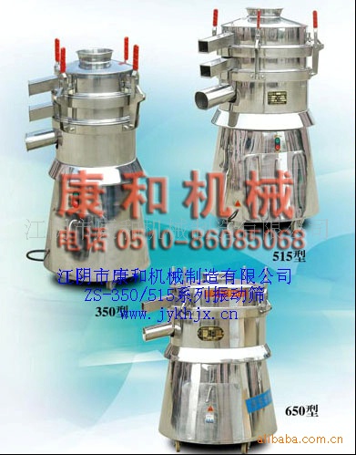【康和】ZS-350/515振動(dòng)篩 沖孔板篩網(wǎng) 篩分設(shè)備 品質(zhì)保證