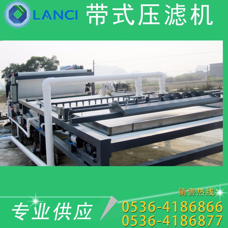 山東藍(lán)馳廠家直銷 帶式壓濾機LCYL型帶式壓濾 污泥脫水設(shè)備小型壓濾機一體化帶式壓濾