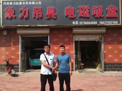 恭喜河南象力起重吊具提前續(xù)約《起重設(shè)備采購(gòu)指南》！