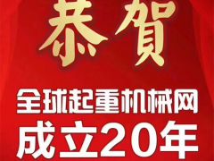 恭喜烏魯木齊李總搶占全球起重機(jī)械網(wǎng)廣告位名額！