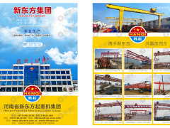 新東方起重機(jī)集團(tuán)簽訂《起重匯·采購指南》全年宣傳！