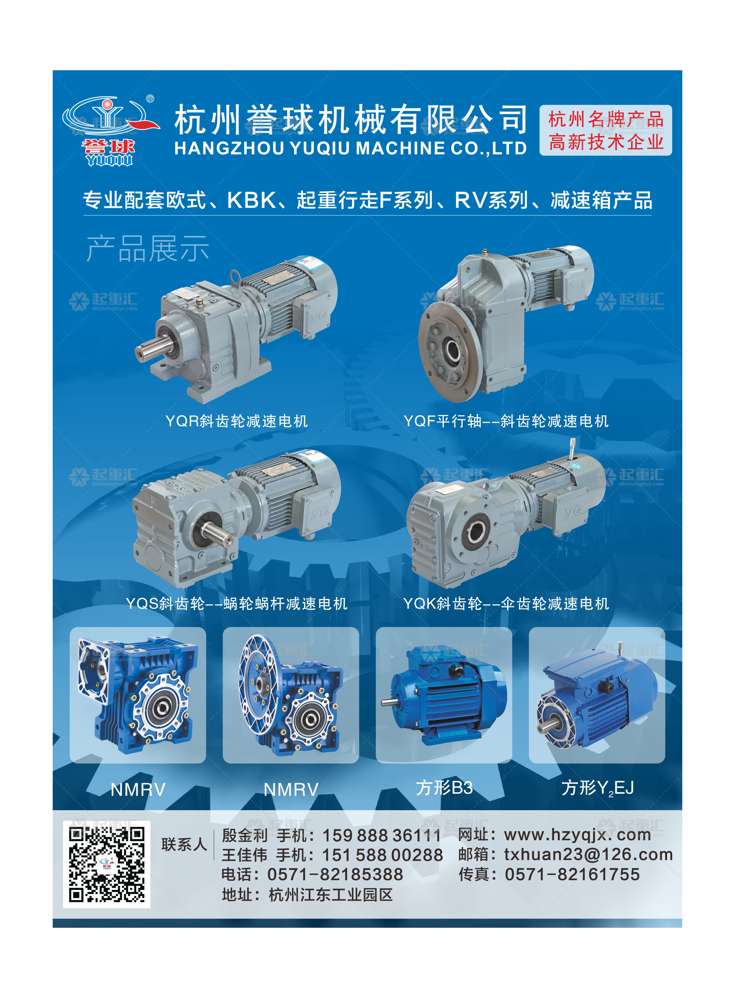 恭喜杭州譽(yù)球機(jī)械有限公司簽約《起重匯采購指南》!
