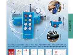 恭喜億諾亞工業(yè)三防遙控器簽約《起重匯·采購指南》！