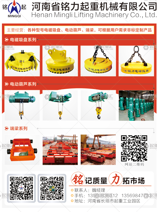  河南銘力機械有限公司已加入《起重匯采購指南》！