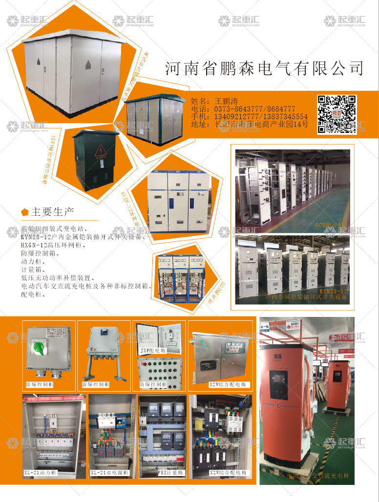 河南省鵬森電氣有限公司已加入《起重匯采購(gòu)指南》！