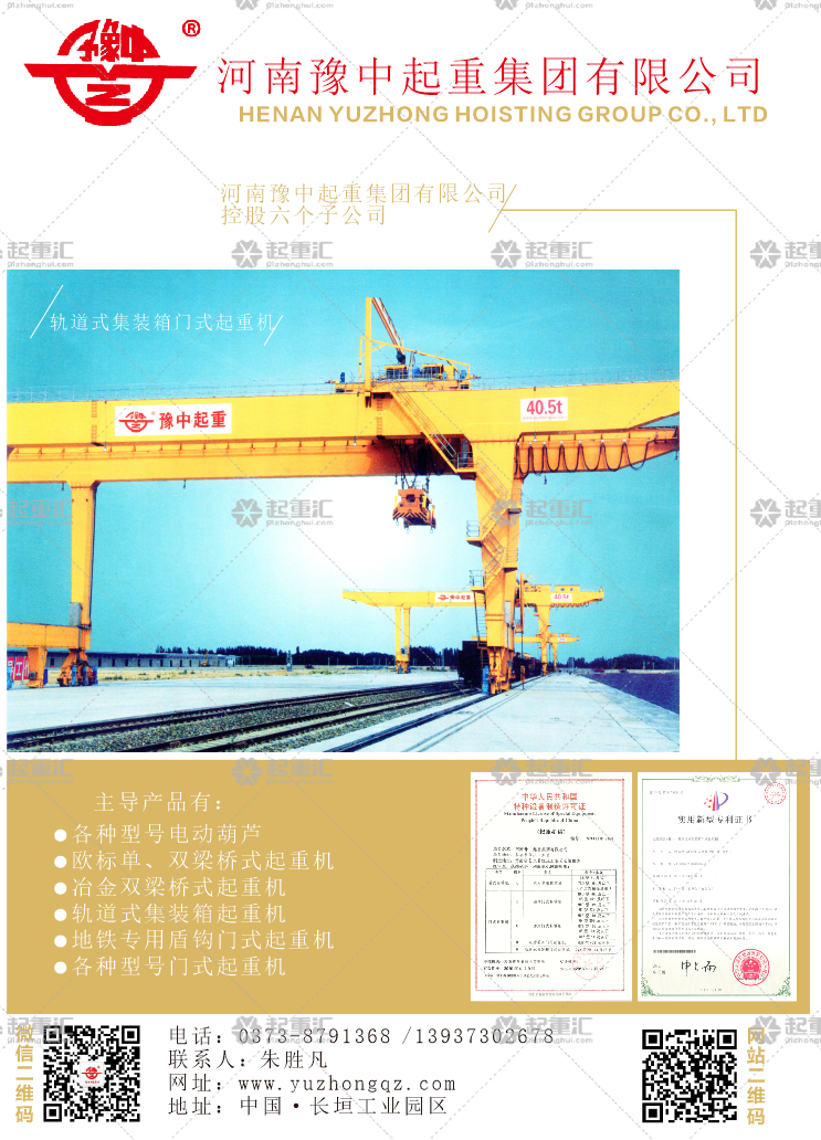 河南豫中起重集團(tuán)有限公司已加入《起重匯采購指南》！