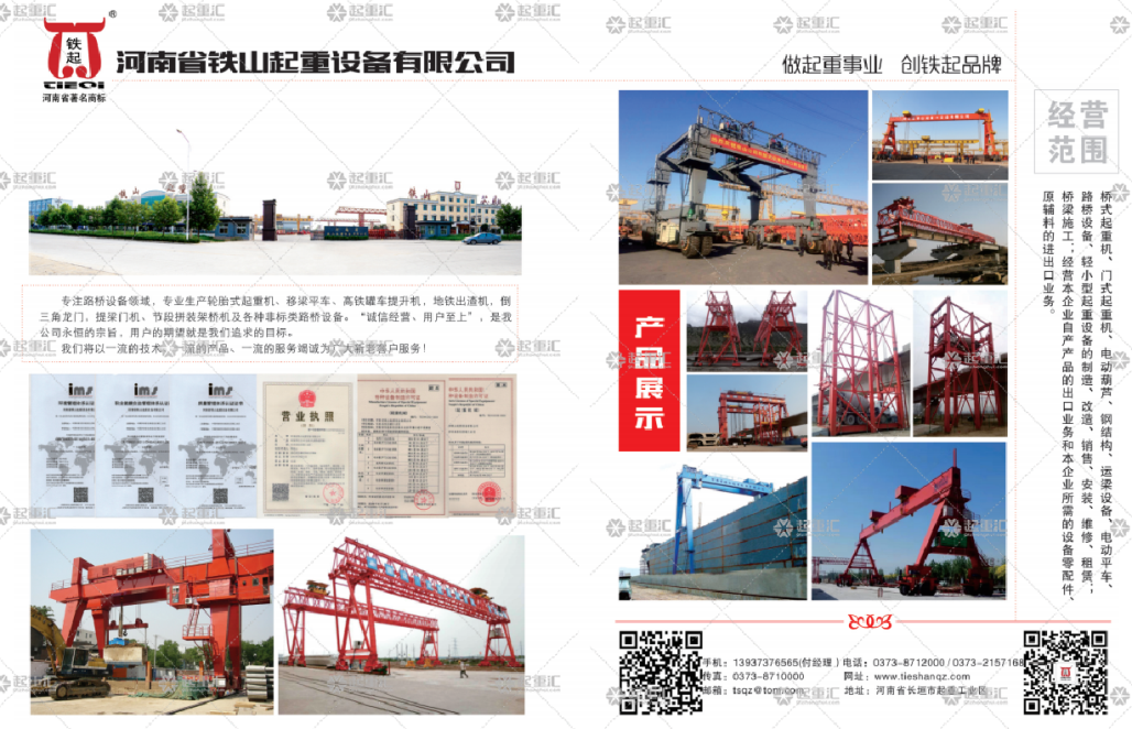 河南省鐵山起重設(shè)備有限公司已加入《起重匯采購(gòu)指南》！