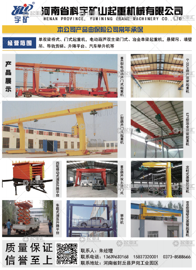 河南省科宇礦山起重機(jī)械有限公司已加入《起重匯采購指南》！