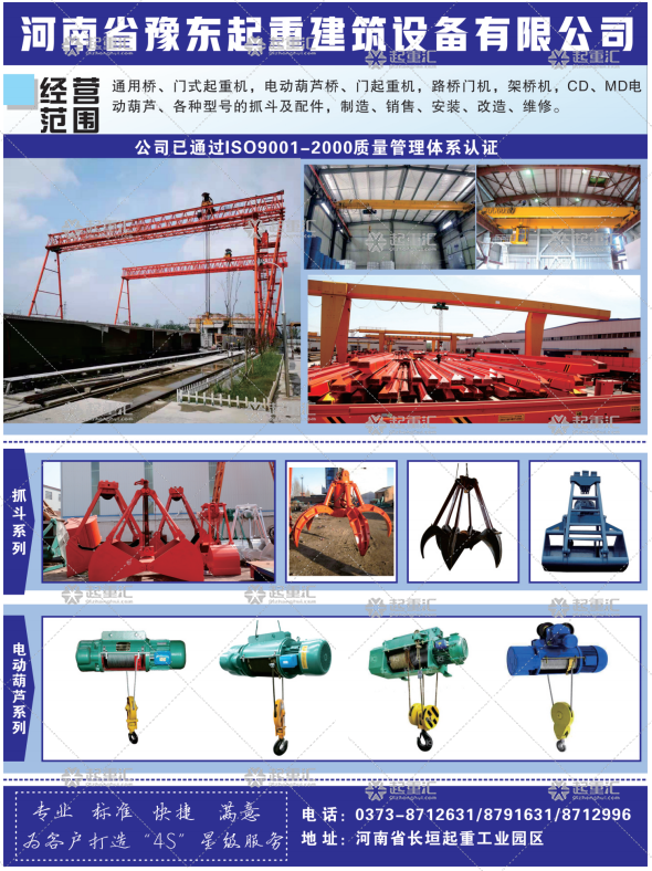 河南省豫東起重建筑有限公司已加入《起重匯采購(gòu)指南》！