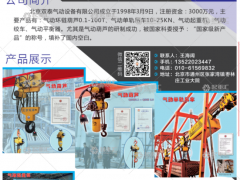 北京雙泰氣動(dòng)設(shè)備有限公司已加入《起重匯采購指南》！