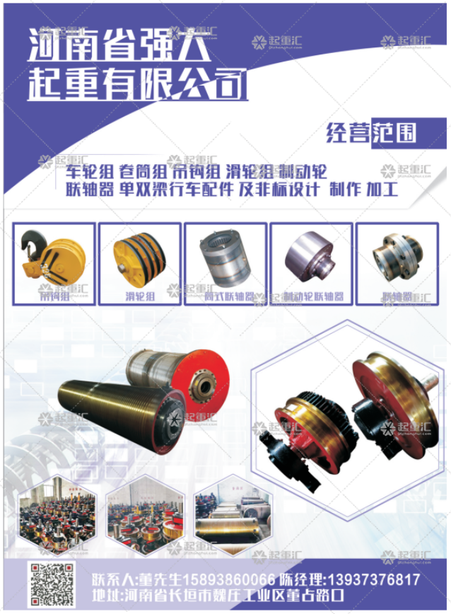 河南省強(qiáng)大起重有限公司已加入《起重匯采購(gòu)指南》！