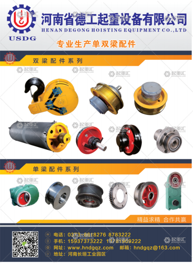 河南省德工起重設(shè)備有限公司已加入《起重匯采購(gòu)指南》！