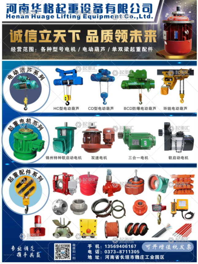 河南華格起重設(shè)備有限公司已加入《起重匯采購指南》！