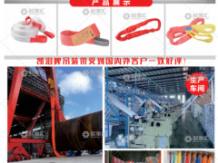 北京飛鷹起重吊索具有限公司已加入《起重匯采購指南》！