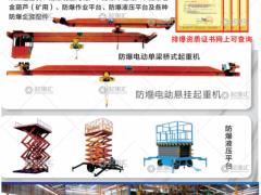 河南新黎明防爆重工有限公司已加入《起重匯采購指南》！