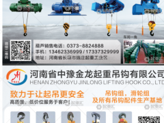 河南省中豫起重機(jī)械有限公司已加入《起重匯采購指南》！