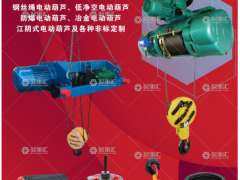 河南省耀歐機電設備有限公司已加入《起重匯采購指南》！