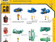 河南省豫卿起重機(jī)械有限公司已加入《起重匯采購指南》！