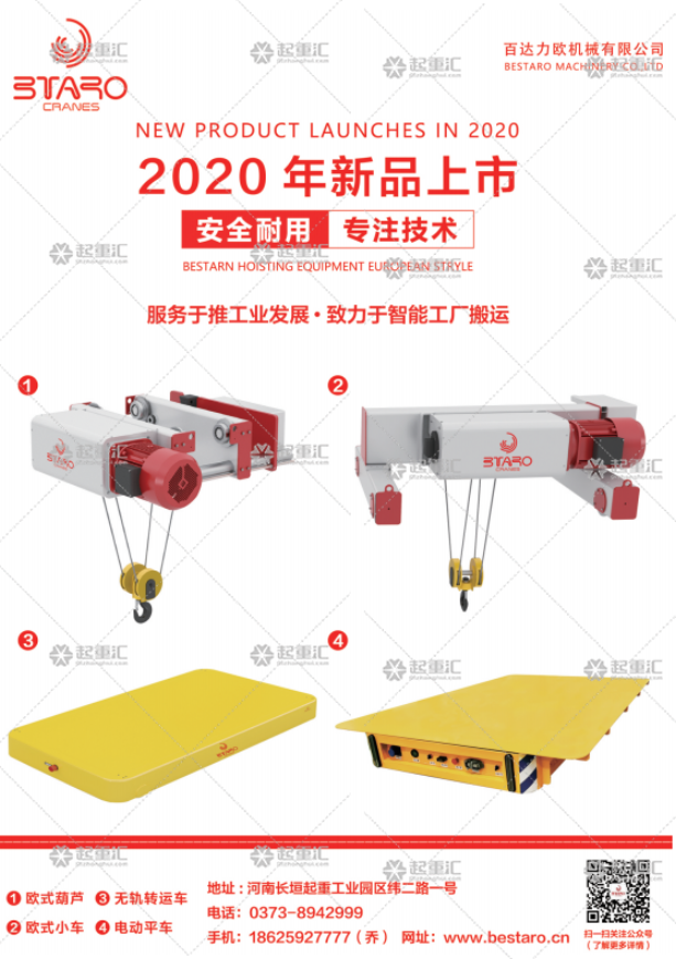 百達(dá)力歐機(jī)械有限公司已加入《起重匯采購指南》！