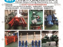 河南省博宇起重機(jī)械有限公司已加入《起重匯采購指南》！
