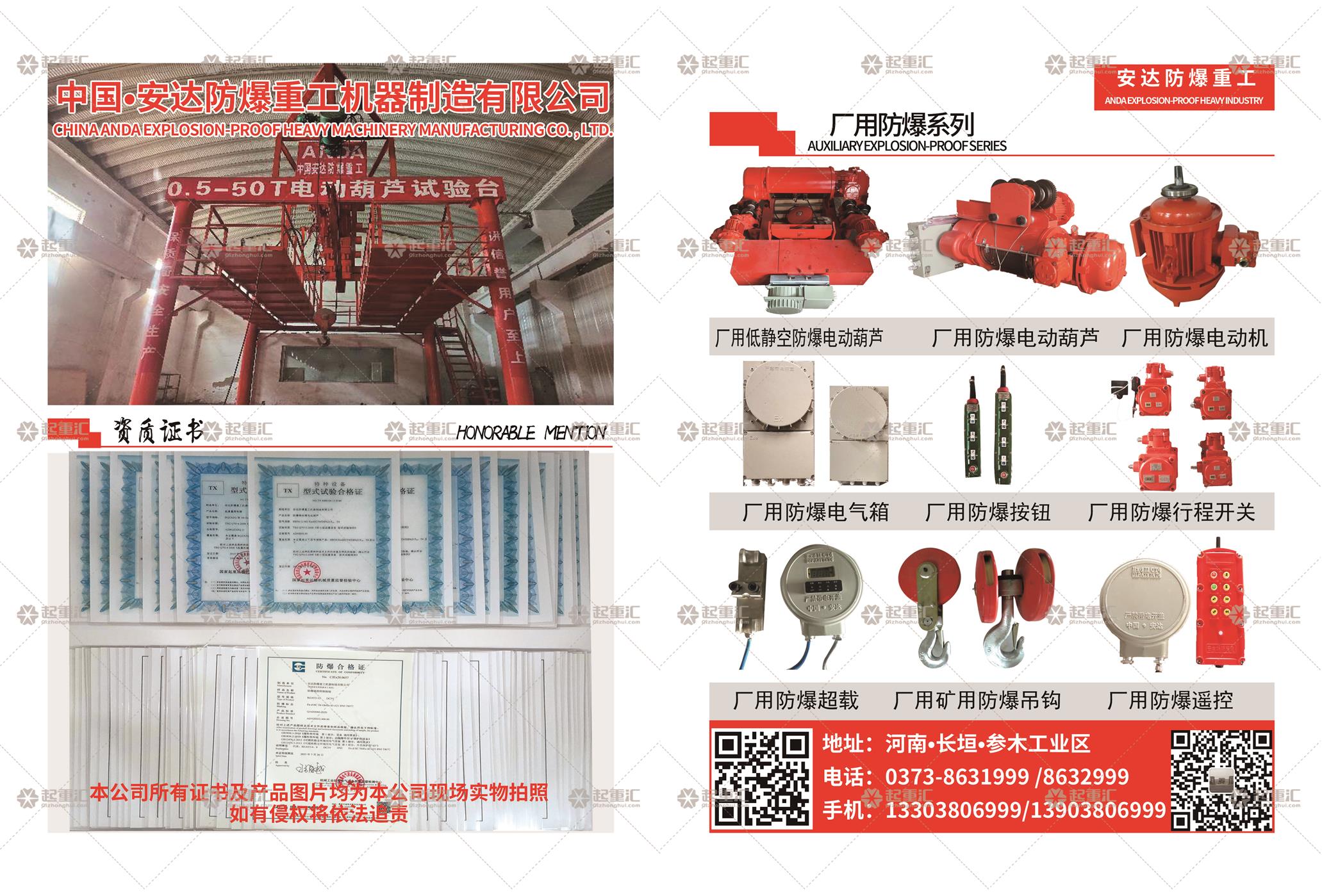 中國.安達(dá)防爆重工機(jī)器制造有限公司已加入《起重匯采購指南》！