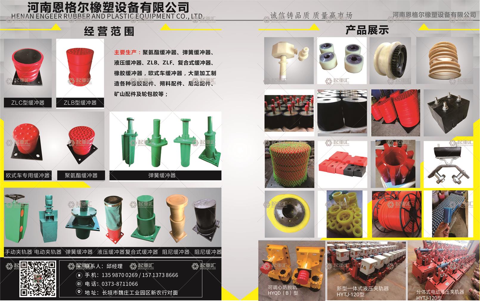 河南恩格爾橡塑設(shè)備有限公司已加入《起重匯采購指南》！
