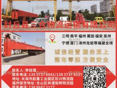 福建專線已加入《起重匯采購指南》！