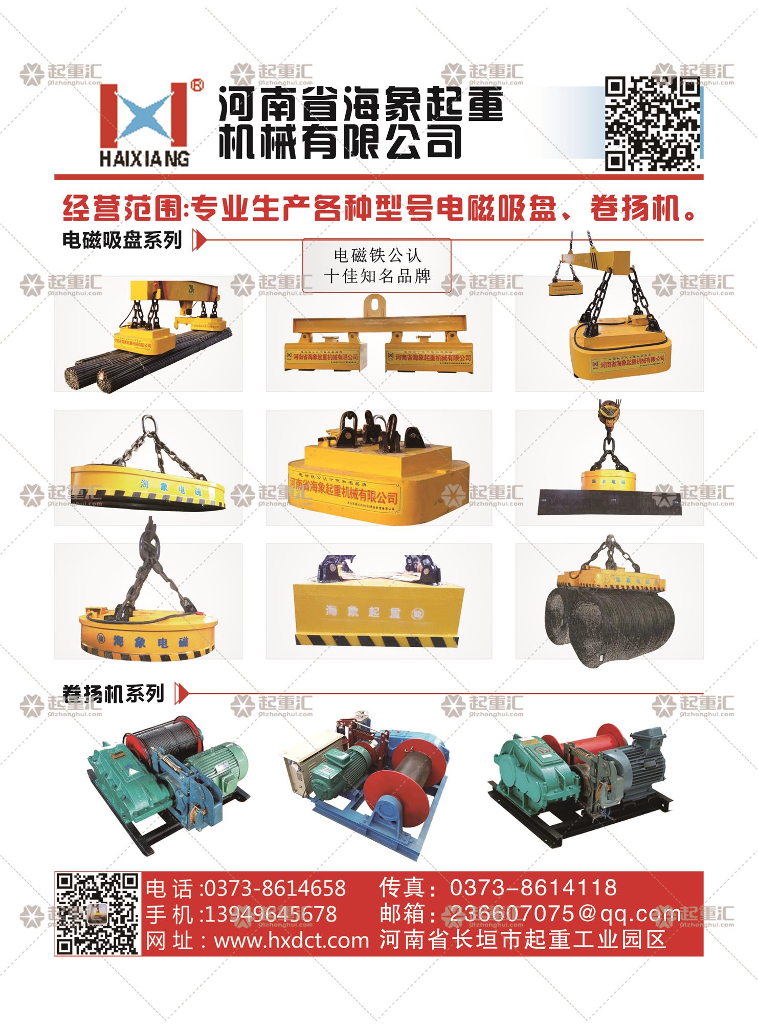 河南省海象起重機(jī)械有限公司已加入(起重匯采購(gòu)指南)(1)