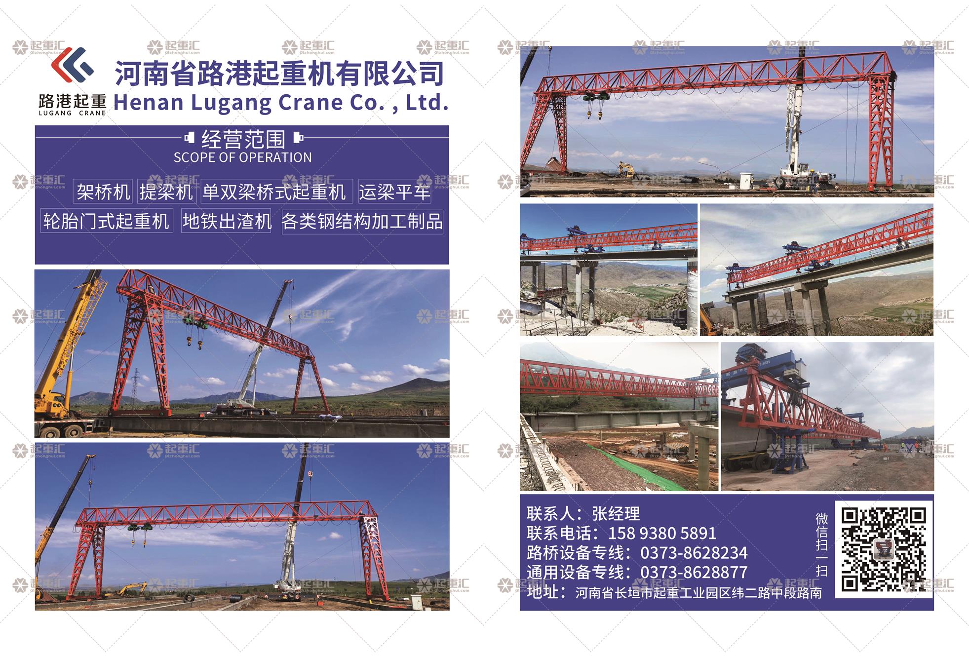 河南省路港起重機(jī)有限公司已加入《起重匯采購指南》！