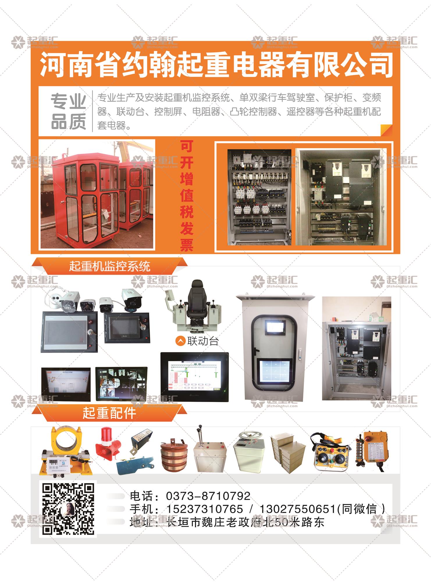 河南省約翰起重電器有限公司已加入《起重匯采購指南》！