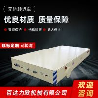 南通電動平車生產(chǎn)供應商—百達力歐公司制造