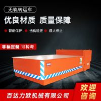 常州電動平車生產(chǎn)供應商—百達力歐公司制造