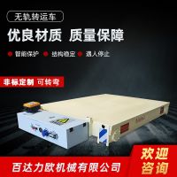 金華電動平車生產(chǎn)供應商—百達力歐公司制造