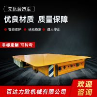 德州電動平車生產(chǎn)供應(yīng)商—百達(dá)力歐公司制造
