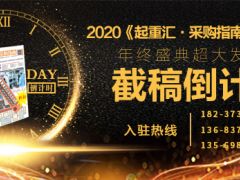 《起重匯采購指南》第二十一期即將面世，截稿進(jìn)入倒計(jì)時(shí)