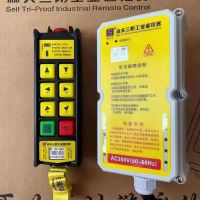 河北張家口起重設(shè)備懷來(lái)天車(chē)遙控器-三防遙控器
