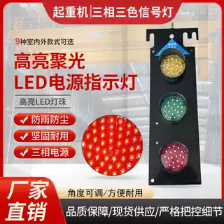 起重機(jī)指示燈三相電源380v220v三色行車警示燈HXC型